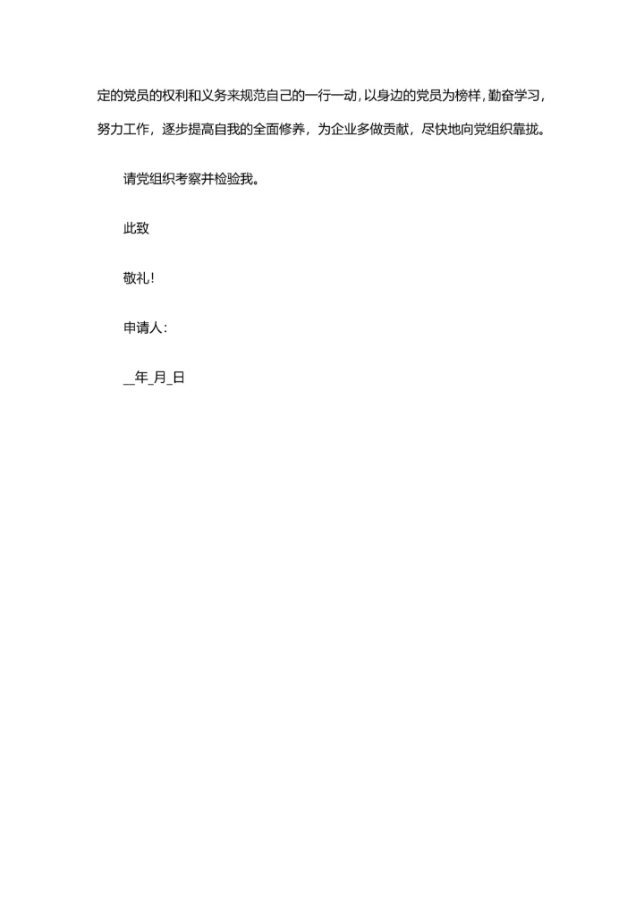 入党申请书范文简洁