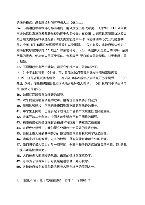 七年级修改病句专项练习附答案