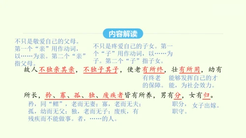 第22课《礼记》二则 统编版语文八年级下册 同步精品课件