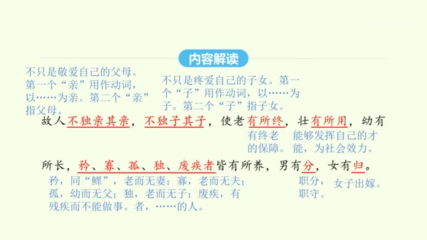 第22课《礼记》二则 统编版语文八年级下册 同步精品课件