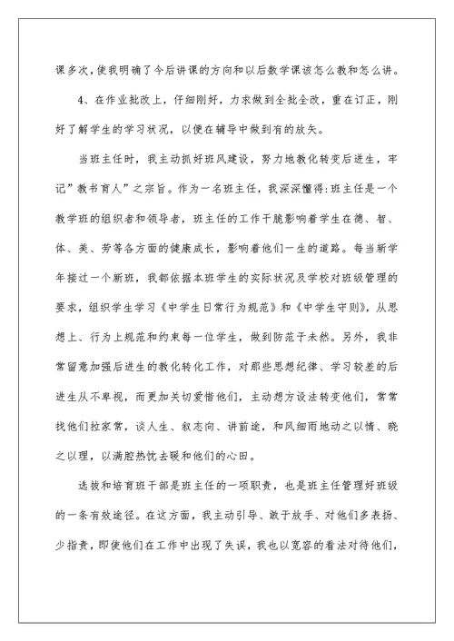 教师评职称个人述职报告DOC