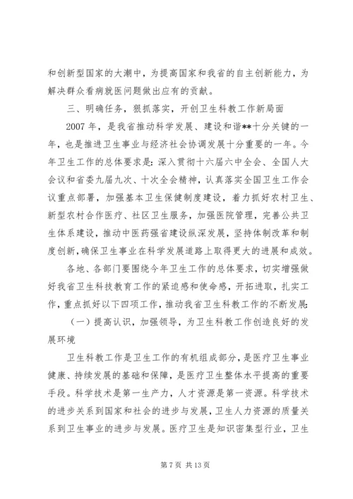 卫生科教创新讲话.docx