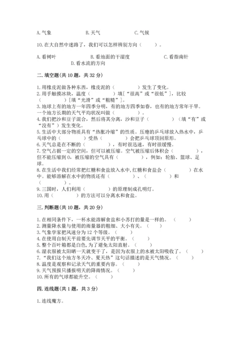 教科版三年级上册科学《期末测试卷》含答案（实用）.docx