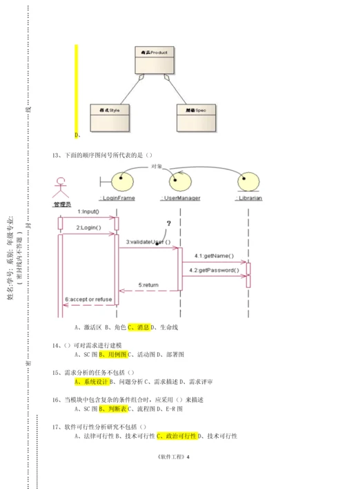 软件工程期中考试以及答案.docx