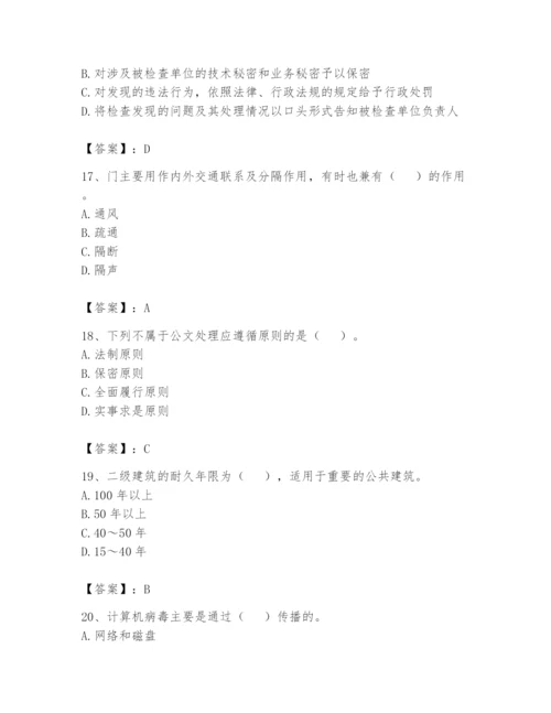 资料员之资料员基础知识题库【能力提升】.docx