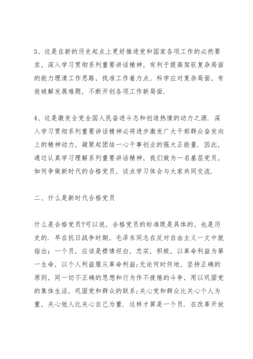 深入学习七一重要讲话精神，争做新时代合格党员党课讲稿.docx