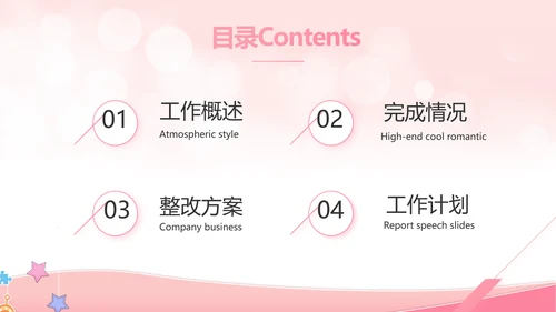 粉色唯美母婴婴儿护理宣传动态PPT