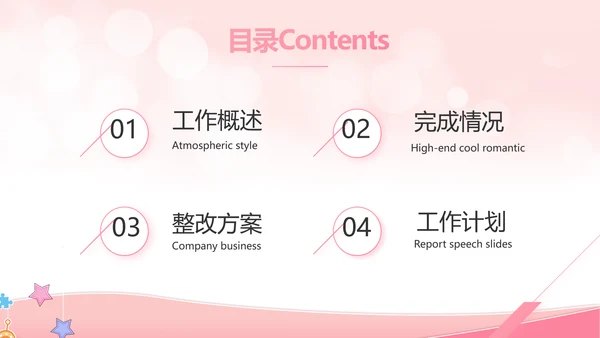 粉色唯美母婴婴儿护理宣传动态PPT