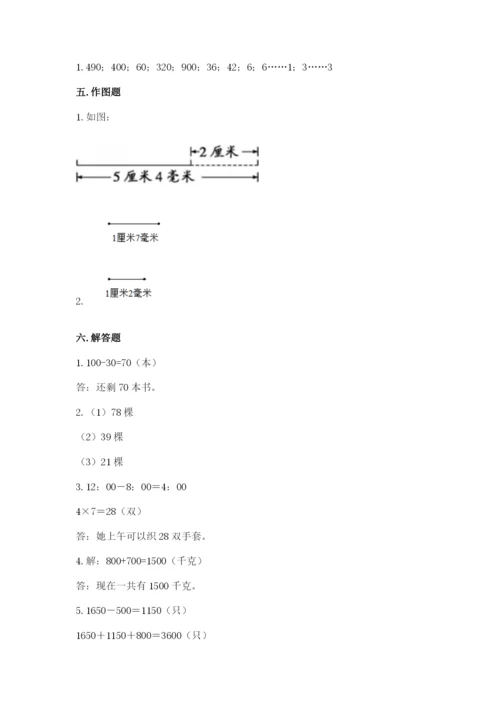 人教版三年级上册数学期中测试卷精编答案.docx