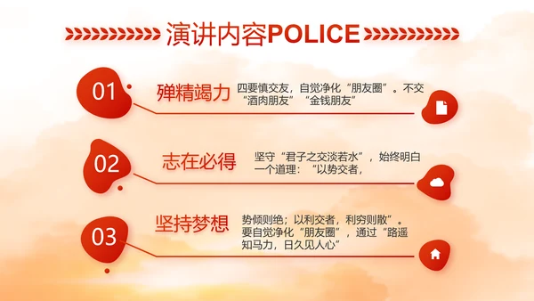 红色大气公安警察工作总结计划PPT
