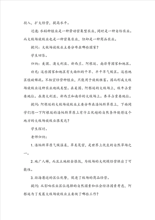 3.12世界主要的农业地域类型 3