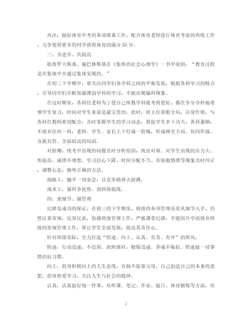 精编之九年级班主任的工作计划范文.docx