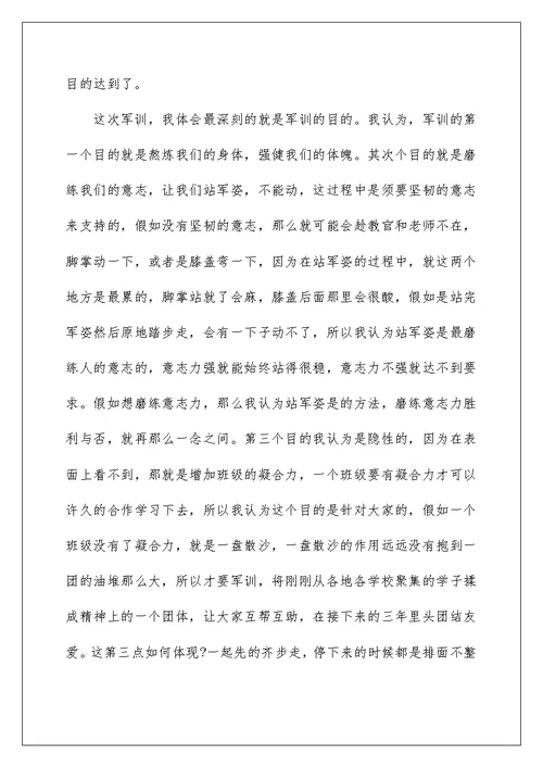 2022新学期军训体会和感想五篇