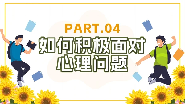 黄色卡通向日葵大学生心理健康日带内容PPT模板