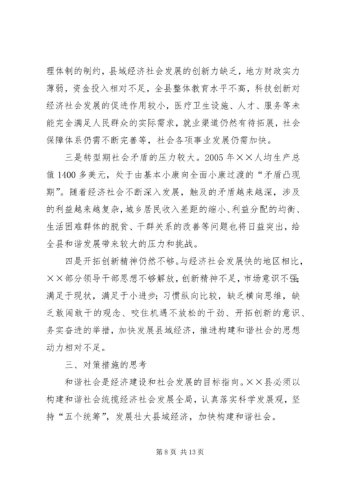 发展县域经济构建和谐社会经验汇报材料 (6).docx