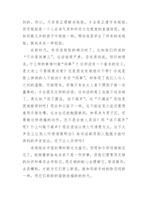 规矩的议论文精选.docx