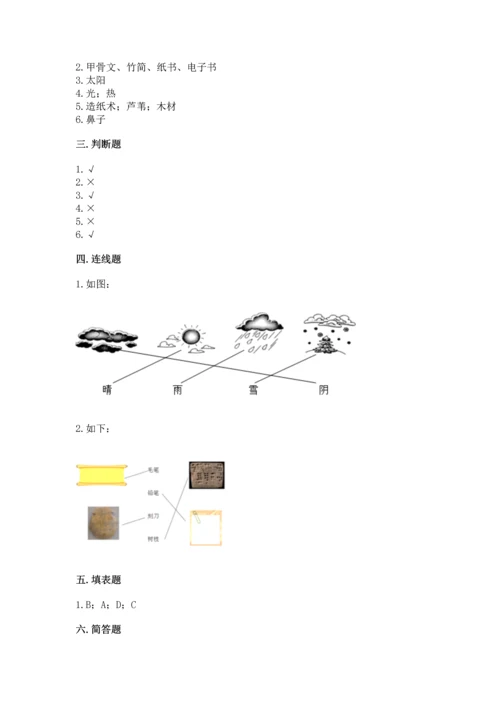 教科版二年级上册科学期末测试卷及答案下载.docx