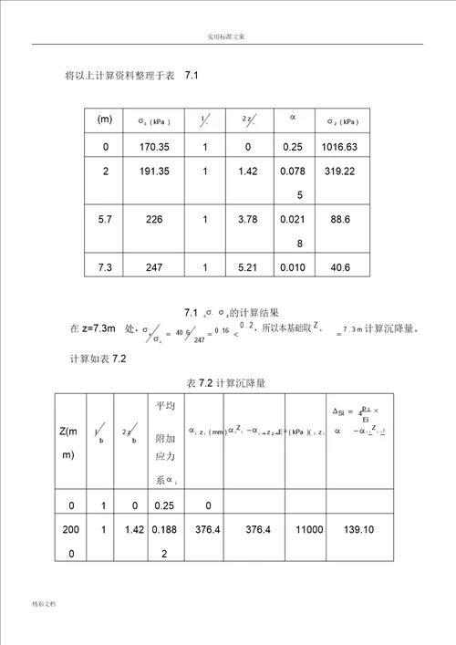 桩基的工程课程设计