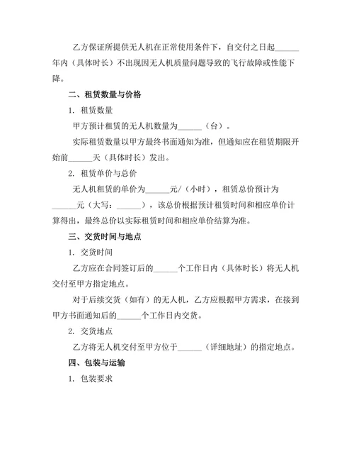 无人机租赁合同