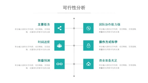 商务组织活动策划方案书计划书PPT模板