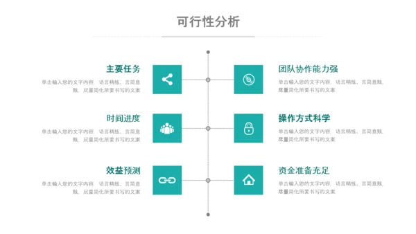 商务组织活动策划方案书计划书PPT模板