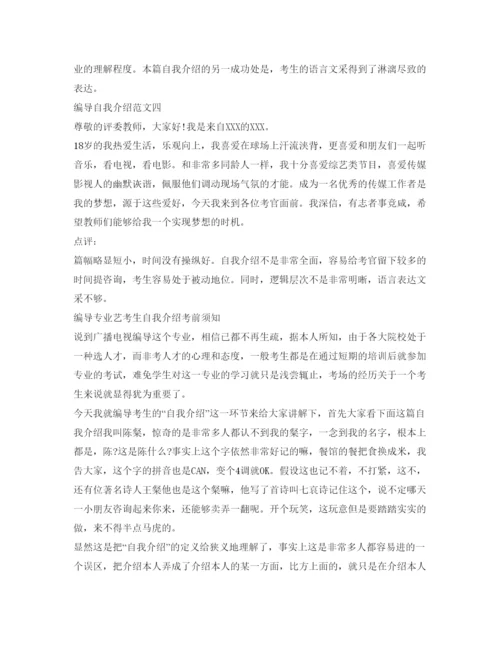 精编编导专业艺考生自我介绍参考范文.docx