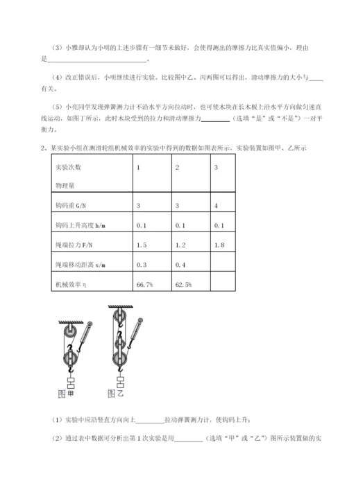 滚动提升练习四川遂宁市第二中学校物理八年级下册期末考试章节练习练习题（解析版）.docx