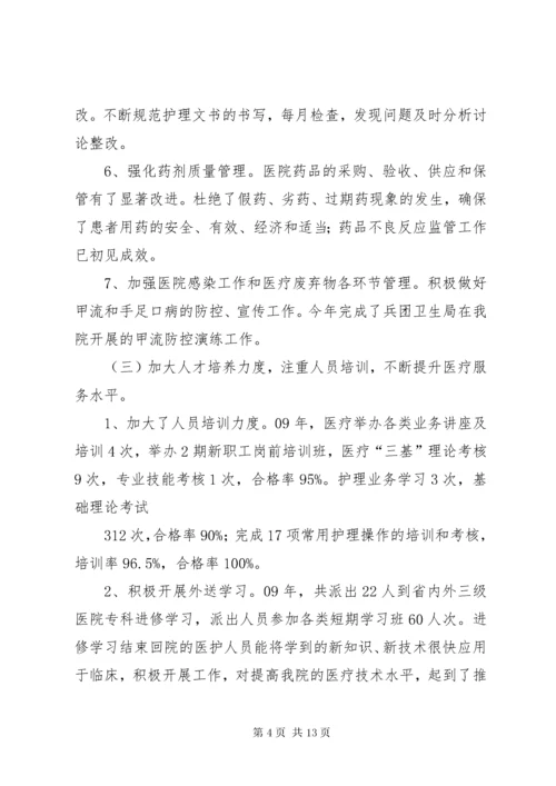 医院职代会工作报告.docx