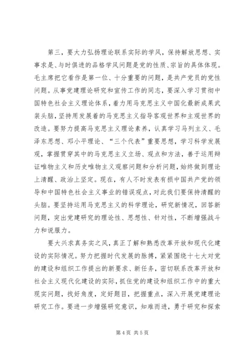 认真学习贯彻十七大精神不断提高党建研究水平.docx