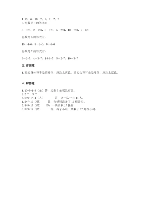 人教版一年级上册数学期末测试卷含完整答案【精品】.docx