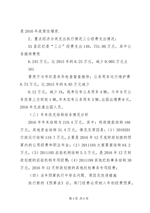 云南华坪政协某年部门决算分析报告.docx