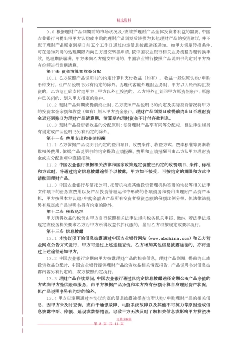 理财产品协议.docx