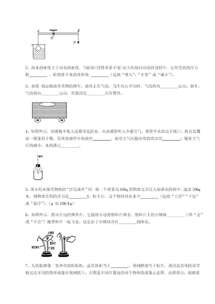 强化训练新疆喀什区第二中学物理八年级下册期末考试综合测试试卷（详解版）.docx