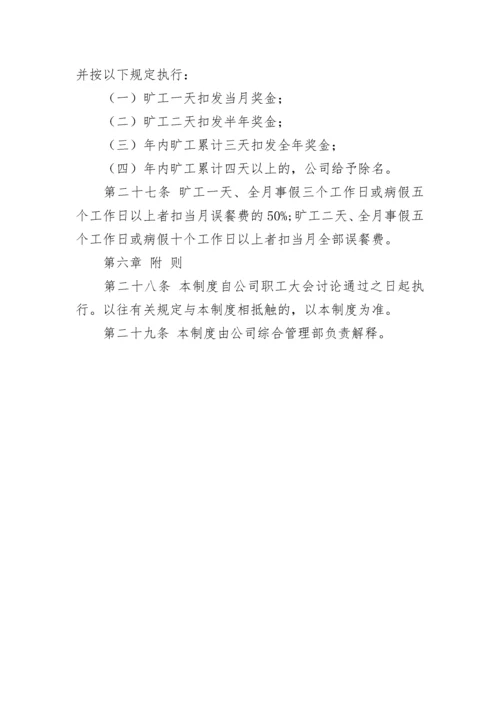 公司考勤休假制度.docx