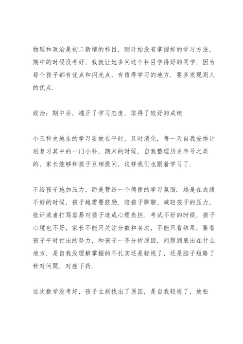 初一家长会家长代表发言稿5篇2022.docx