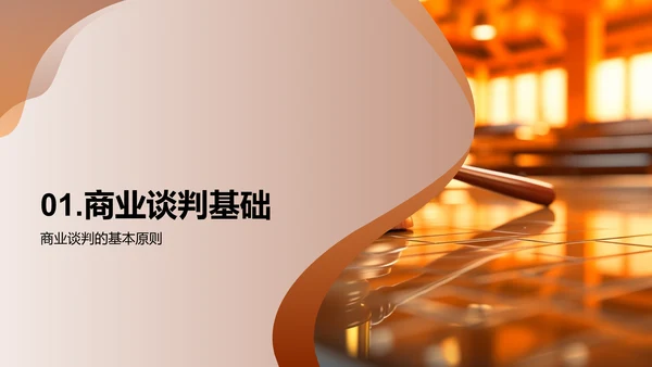 精通商业对话艺术