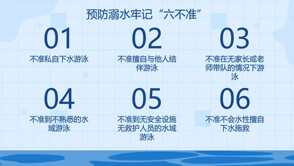 卡通插画夏日防溺水主题教育PPT模板