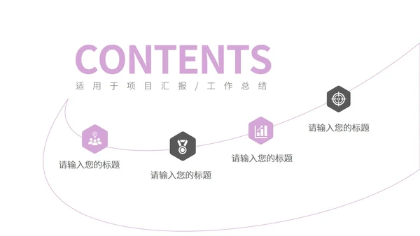 白色简约风流线项目策划营销方案PPT模板