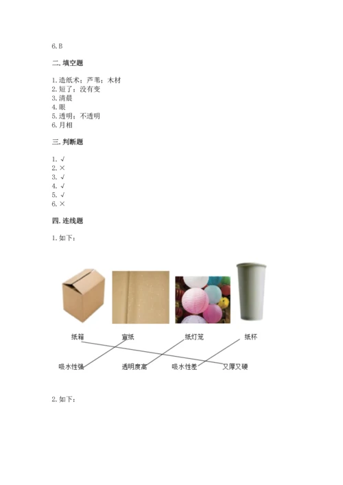 教科版科学二年级上册《期末测试卷》完整参考答案.docx