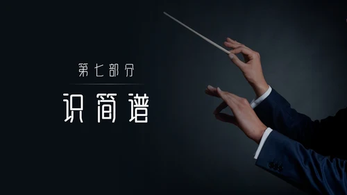 简约黑白怎样指挥唱歌PPT模板宣传PPT动态PPT