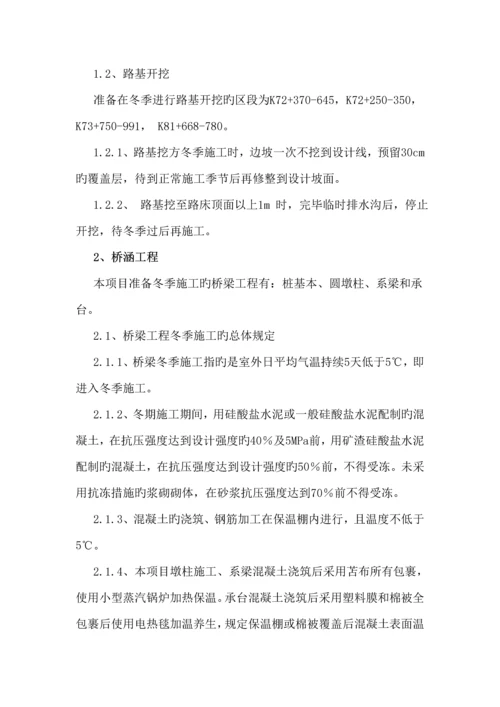 公路关键工程季节性综合施工综合措施.docx