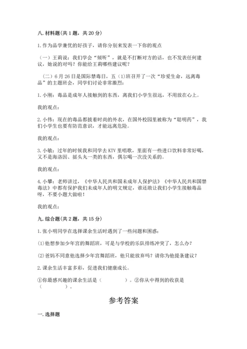 部编版五年级上册道德与法治期中测试卷附答案【a卷】.docx
