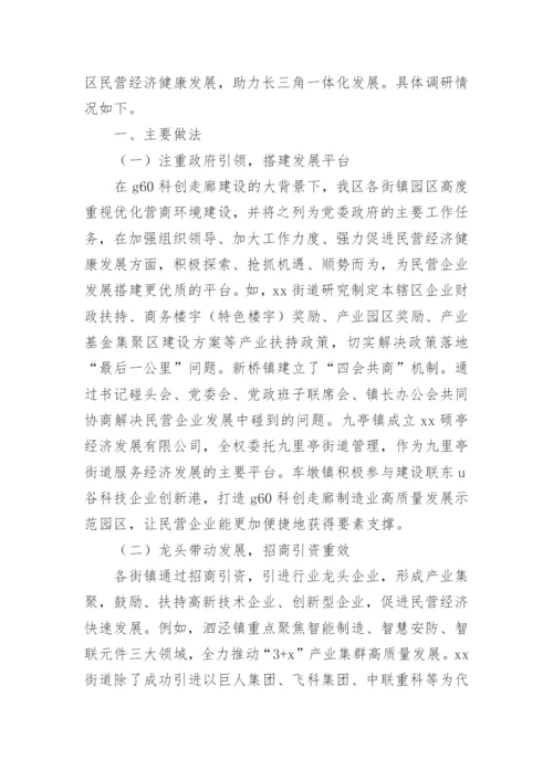 优化营商环境调研报告_2.docx