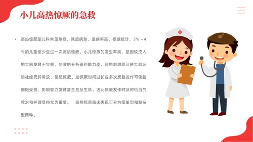 红色简约儿科急救培训急救知识PPT模板