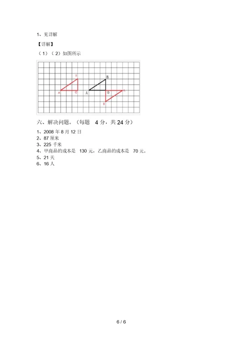 青岛版六年级数学(上册)期中考试及答案