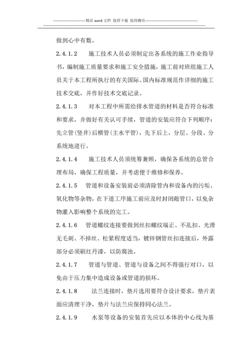 浅谈水电安装的施工组织安排.docx