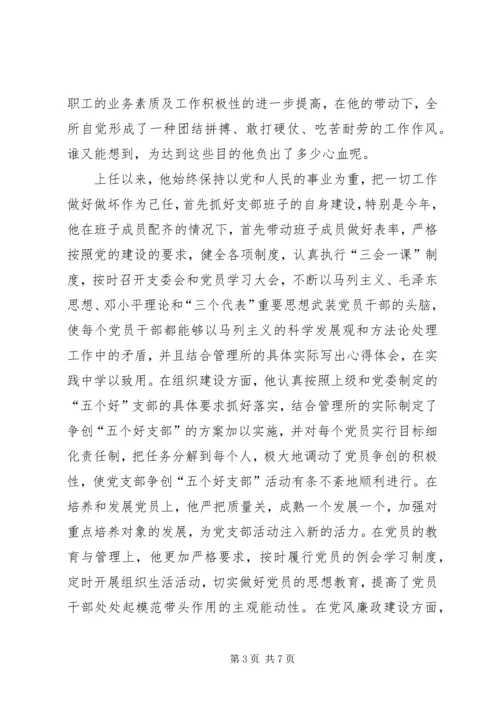 水利总干渠管理局先进党员事迹材料.docx