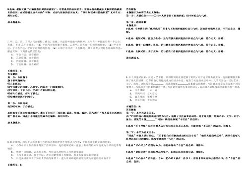 浙江宁波一院龙山医院医疗健康集团慈溪市龙山镇社区卫生服务中心招考聘用笔试题库含答案解析