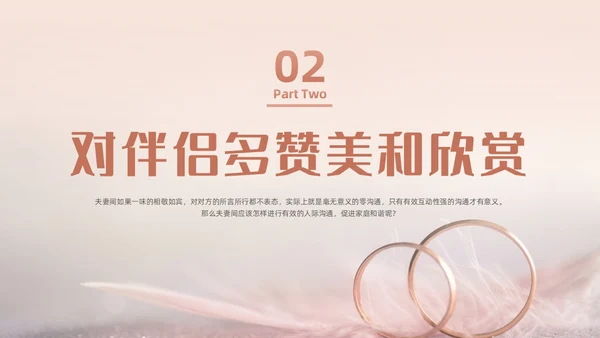 浅色梦幻风婚姻家庭沟通课程动态PPT