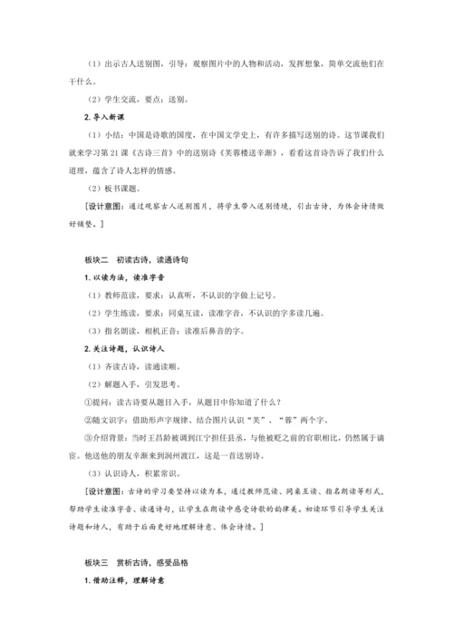 《22 古诗三首》第一课时 (教案) 